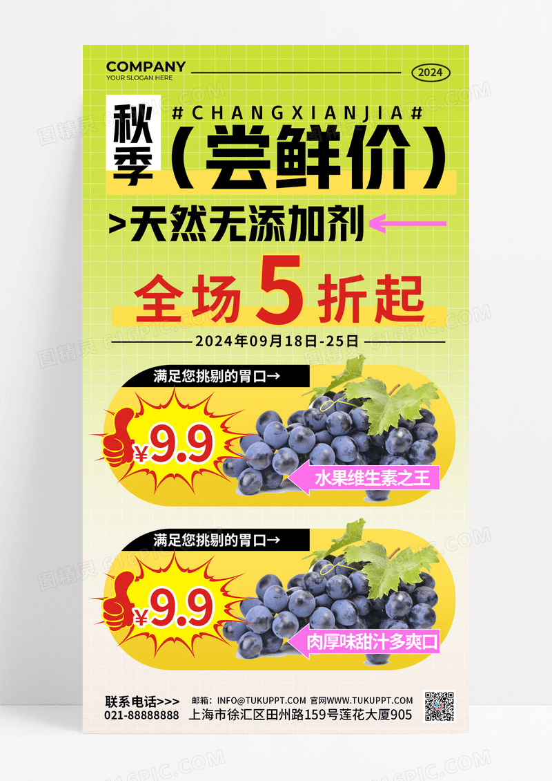 秋季水果生鲜尝鲜价葡萄樱桃绿色简约海报