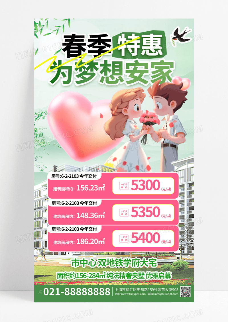 3D潮流创意春季地产地产特价房活动宣传活动海报