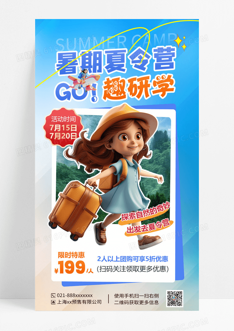 蓝色简约暑期夏令营研学旅游营销宣传
