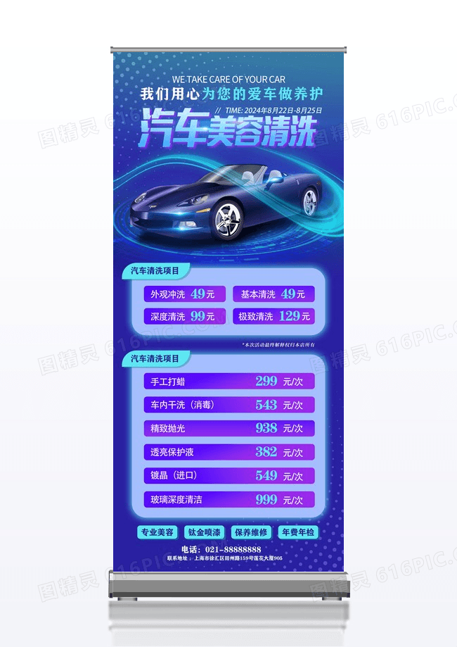 蓝色科技汽车美容汽车清洗展架