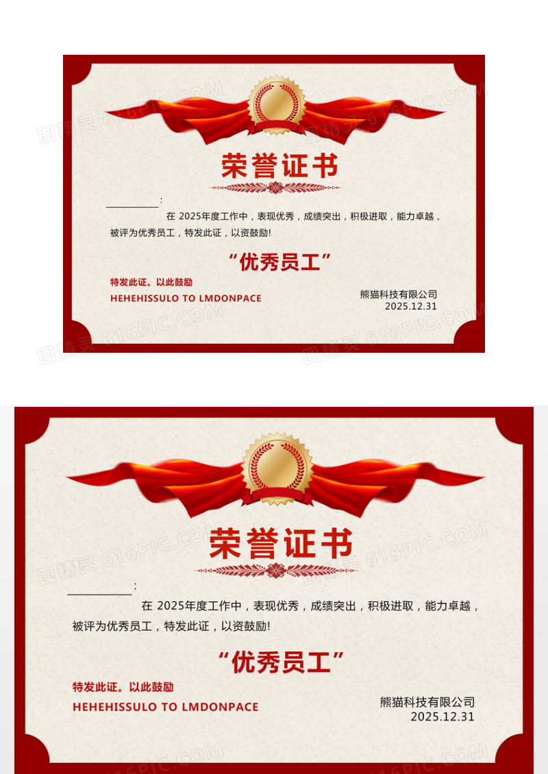 红色党建风简约优秀员工员工证书