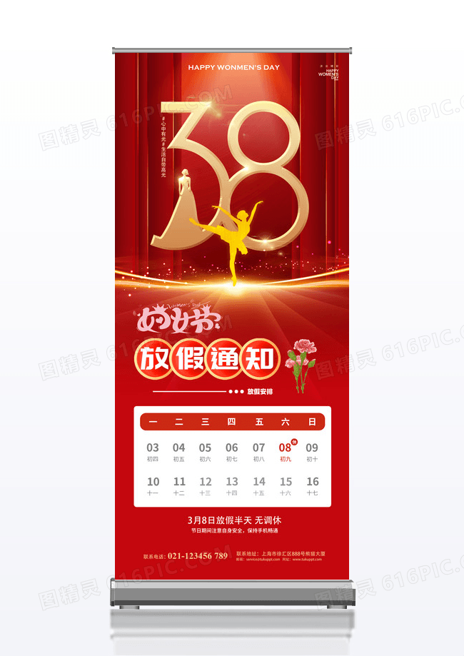 38妇女节光线女性剪影简约放假通知海报