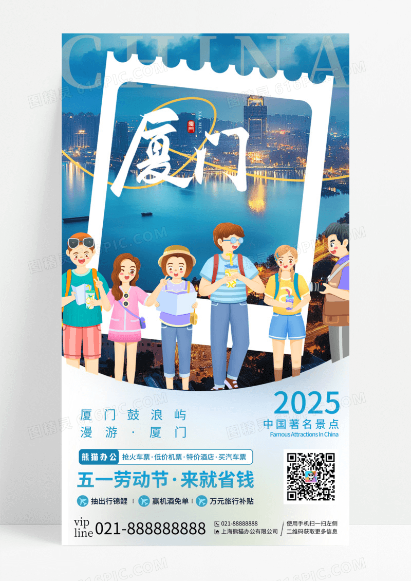 蓝色简约厦门城市地标厦门旅游手机宣传海报