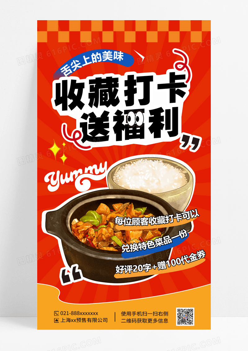 橘色简约打卡收藏营销活动海报