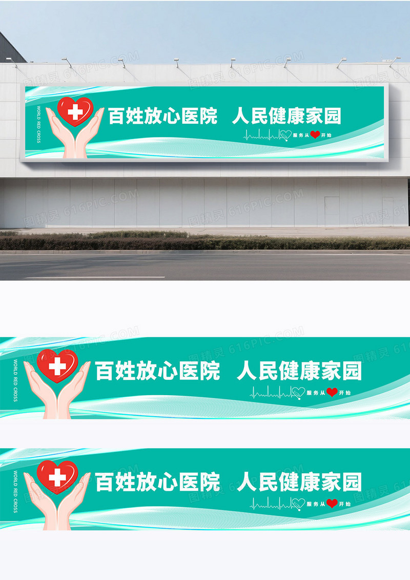简洁绿色百姓放心医院人民健康家园医院文化宣传标语围挡