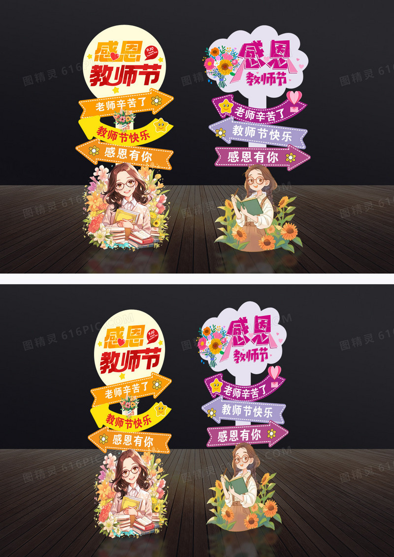 唯美感恩教师节美陈指路牌美陈