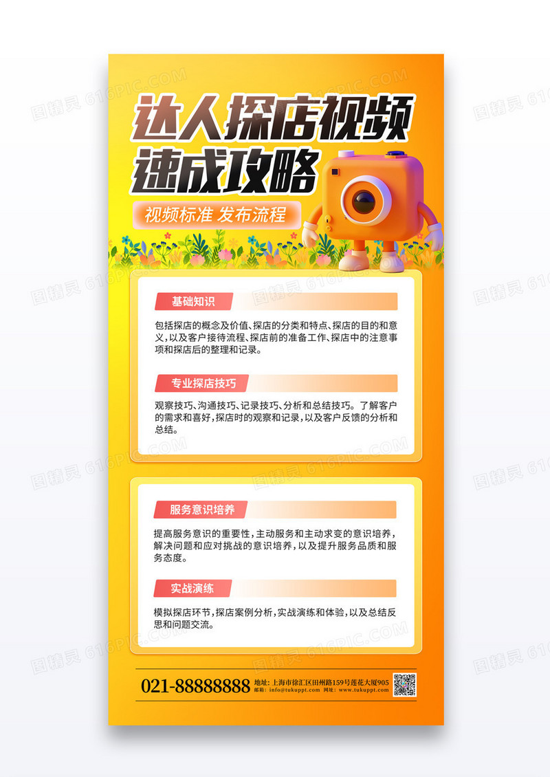 黄色渐变达人探店视频速成攻略培训海报