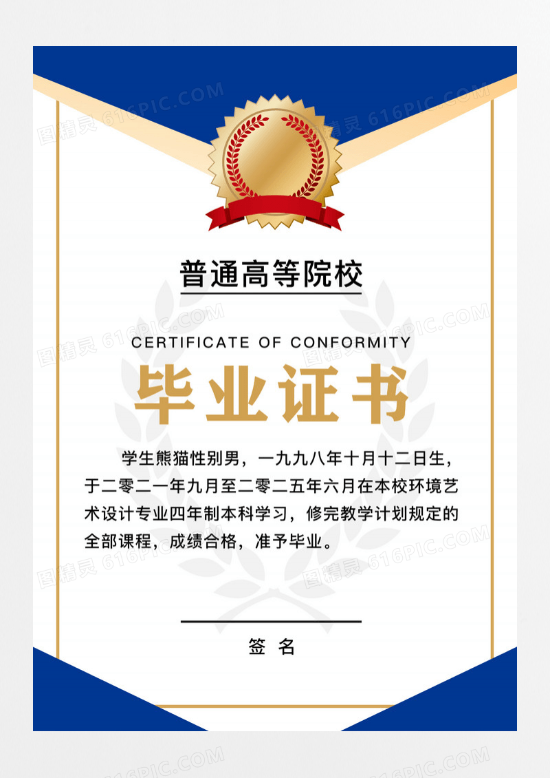 蓝色简约大气毕业证书
