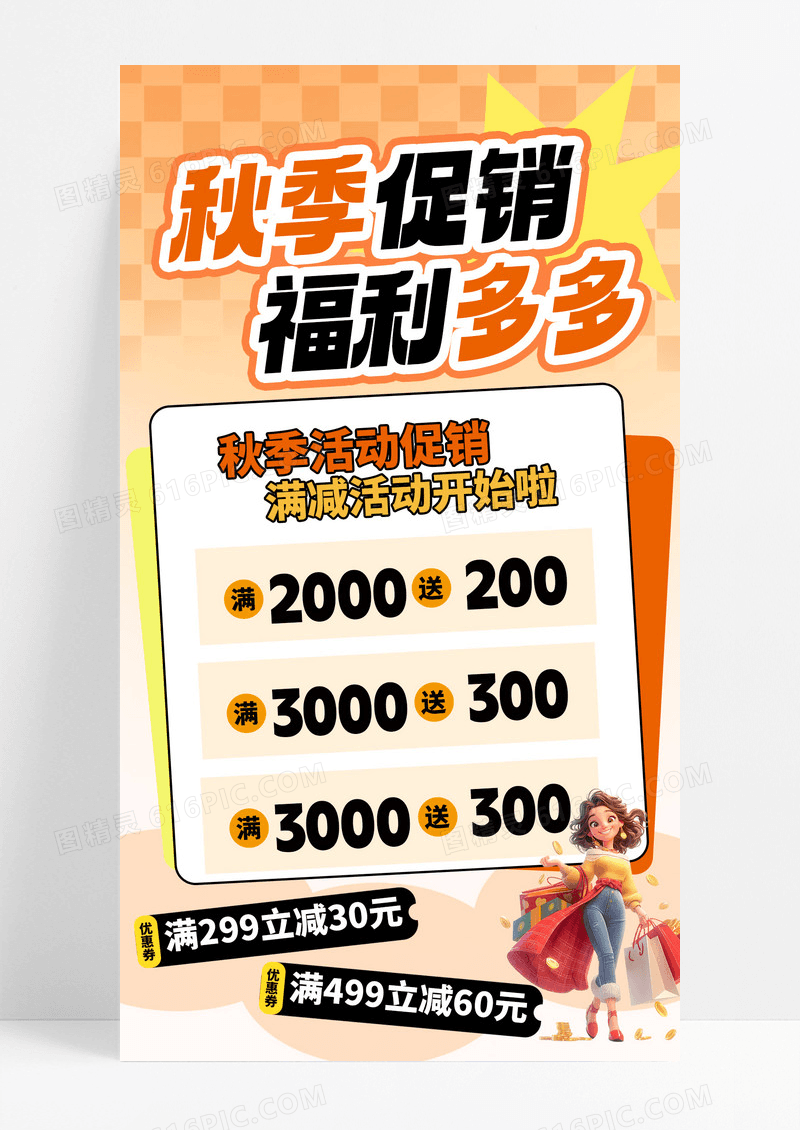 黄色简约渐变秋季促销福利多多海报