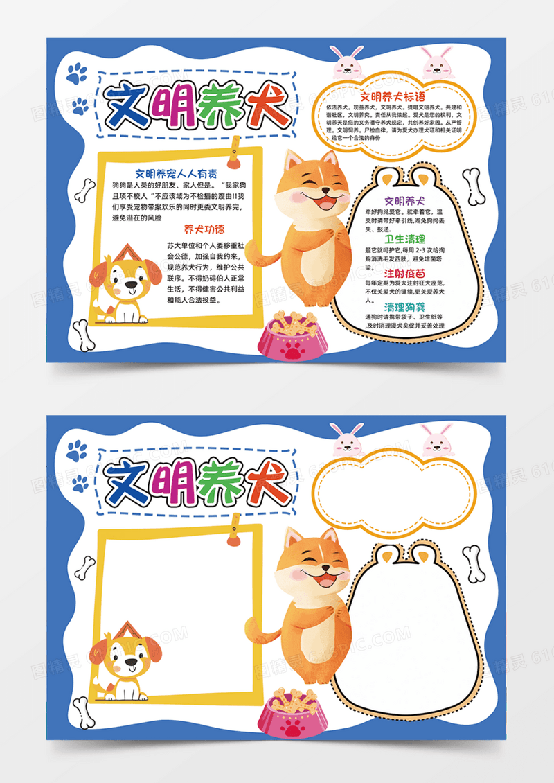 文明养犬宠物可爱插画蓝色卡通手抄报