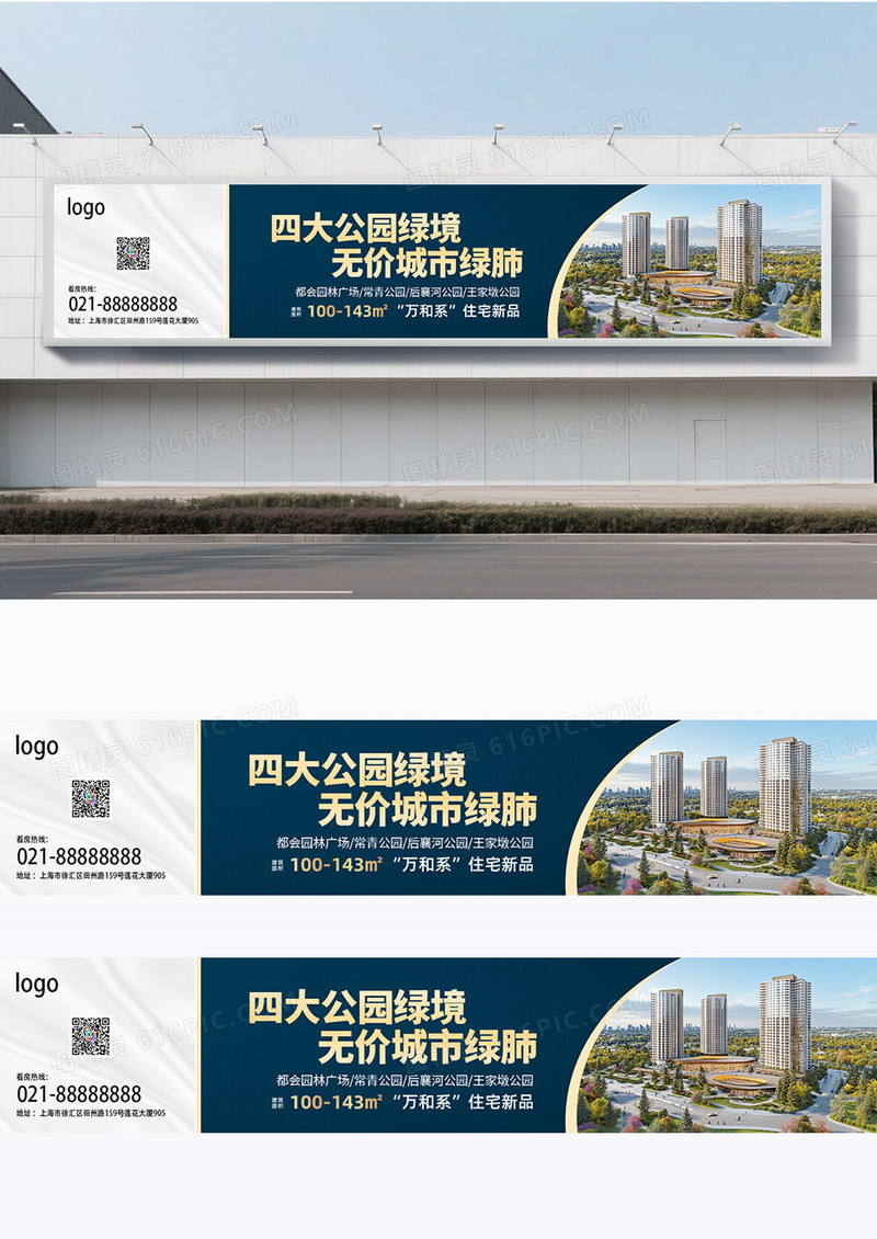 时尚房地产围挡四大公园绿境无价城市绿肺房地产