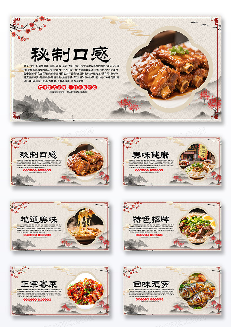 简约古风时尚中国风美味健康粤菜美食宣传展板套图组合