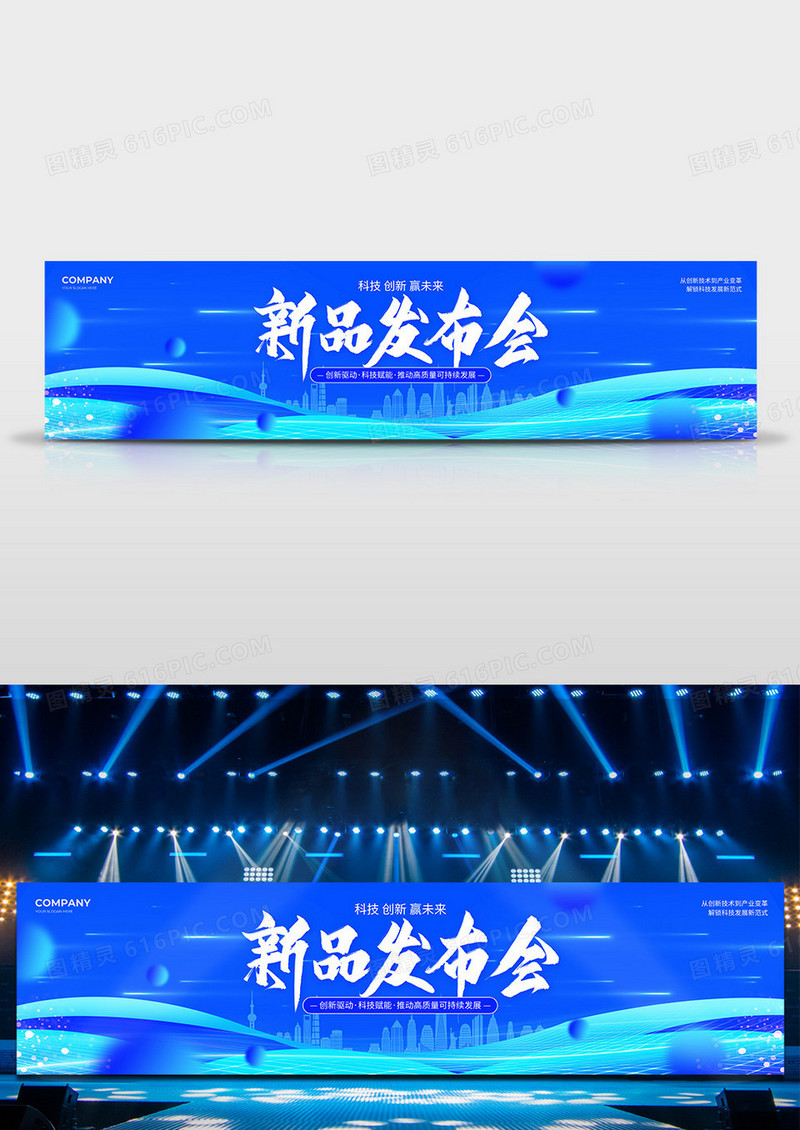 蓝色科技风2026公司科技新品发布会活动宣传舞台背景展板