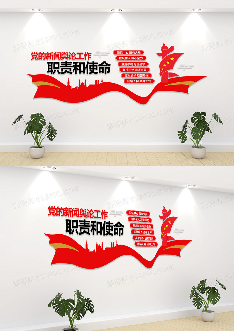 红色党的新闻舆论工作职责和使命文化墙