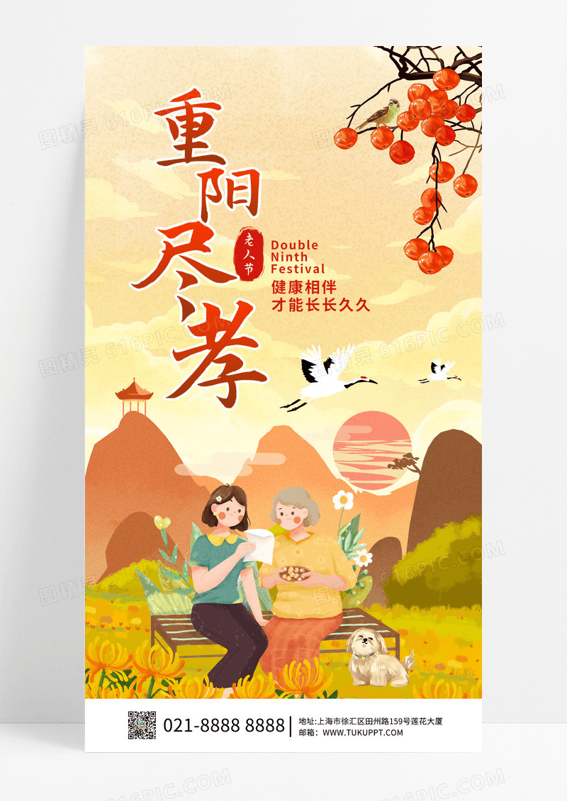 简约橙黄色手绘插画重阳尽孝重阳手机宣传海报重阳节创意海报节日