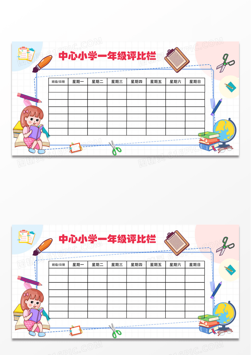 白色简约风中心小学一年级评比栏展板