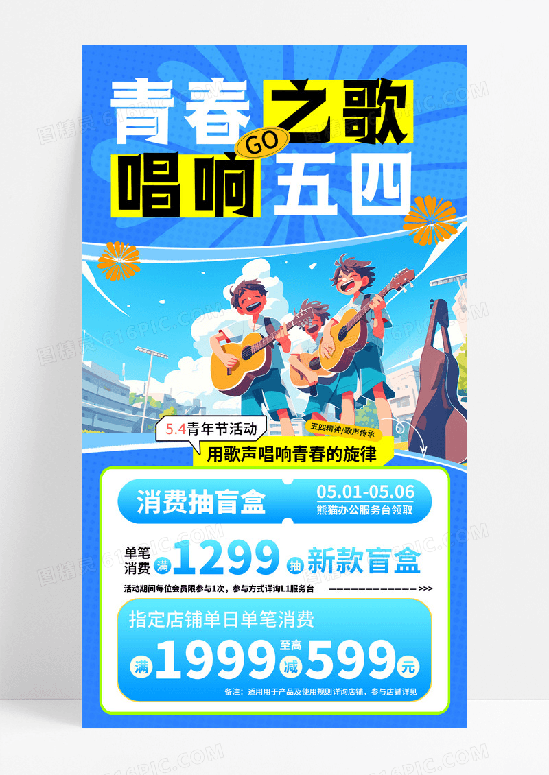 蓝色插画青春之歌唱响五四活动五四青年节手机宣传海报