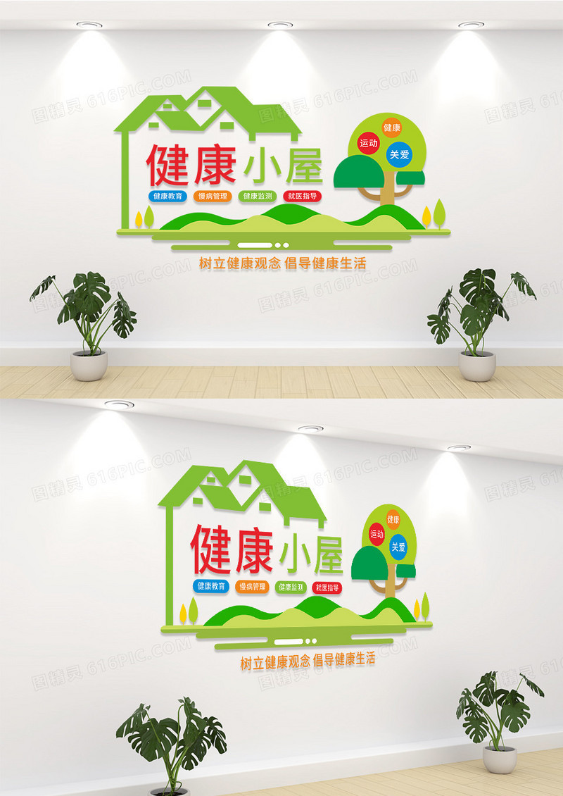 绿色健康小屋居民健康小屋文化墙形象墙设计