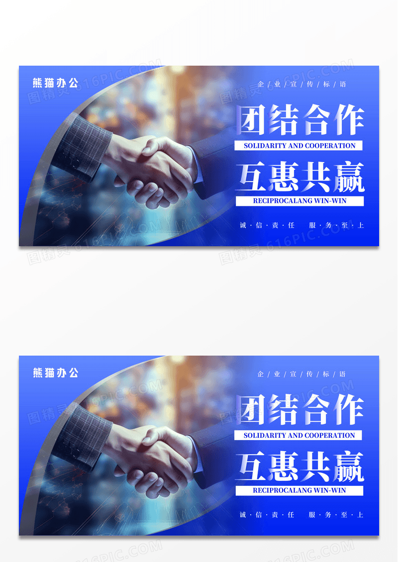 蓝色科技简约风企业文化团结合作互惠互赢套图企业文化套图