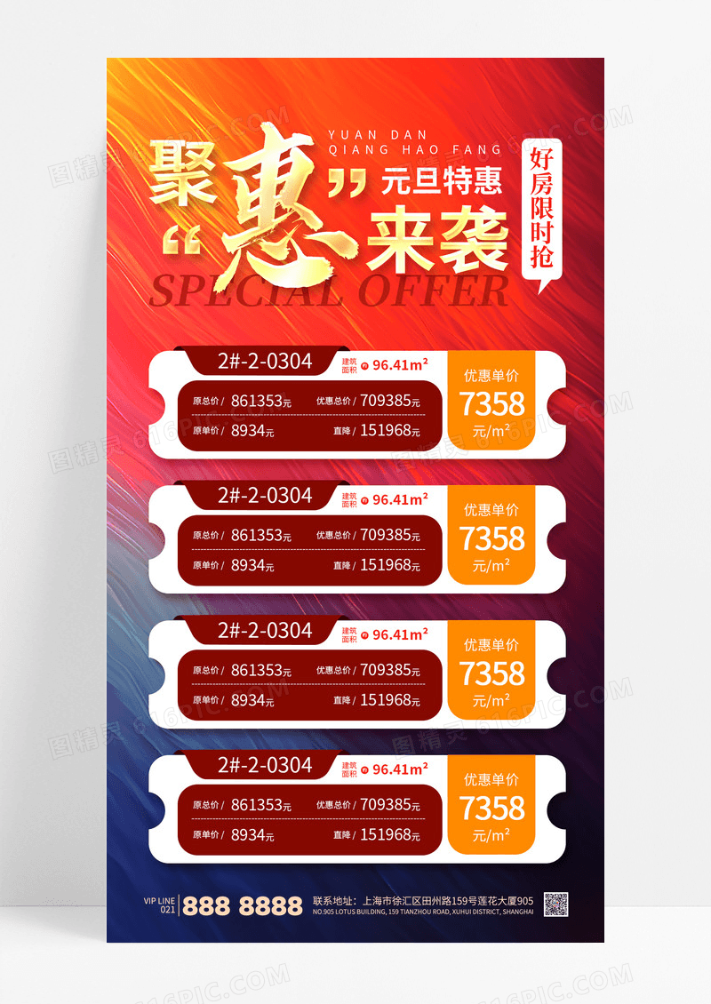 红色简约时尚聚惠来袭元旦特惠地产房源2025海报