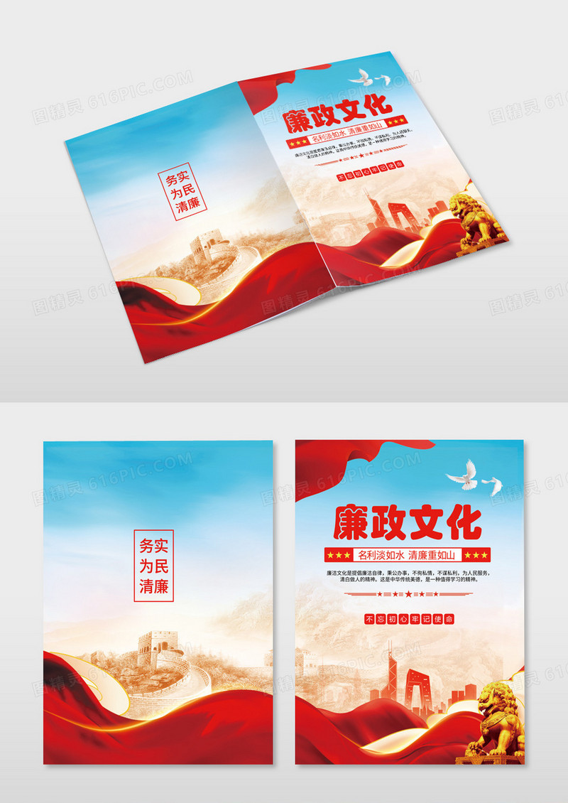 蓝色党政建设廉政文化党建封面