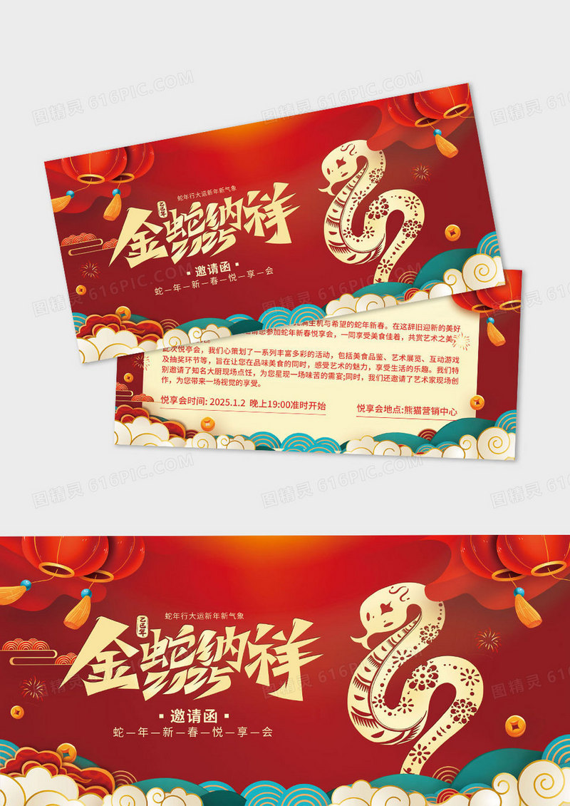 红色大气时尚创意剪纸风蛇年聚会邀请函新年蛇年