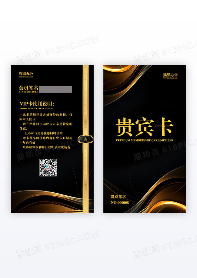 黑色简约风贵宾卡VIP卡公司尊享贵宾卡简约风