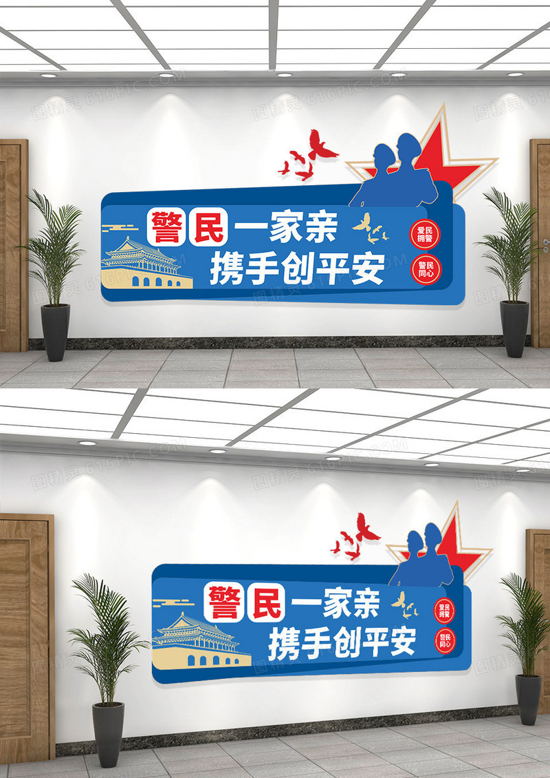 蓝色创意警民一家亲文化墙设计
