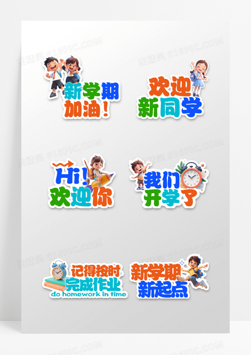 彩色3D风格开学标语手举牌设计