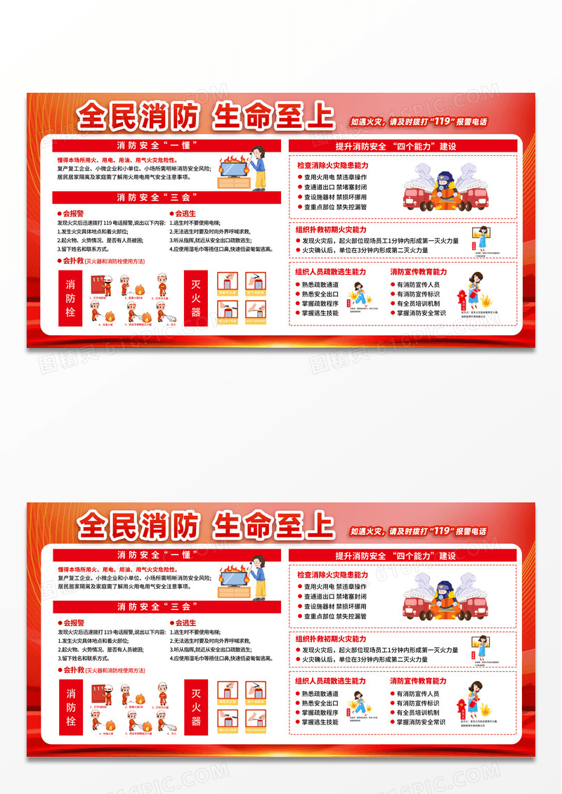 红色简约大气创意防火消防安全一懂三会三提示展板