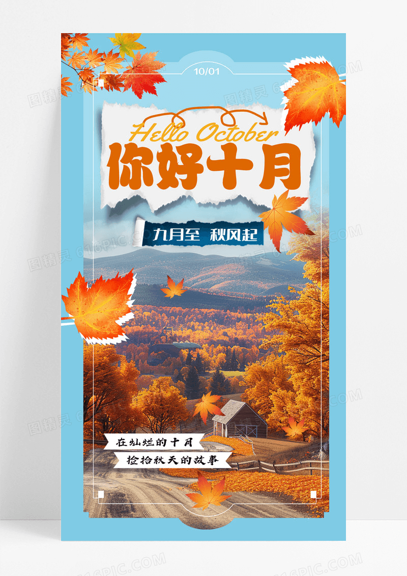 黄色简约10月你好枫叶海报宣传海报设计