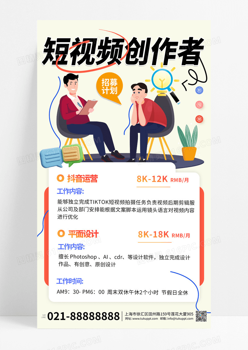彩色卡通简约短视频创作者招募宣传营销海报