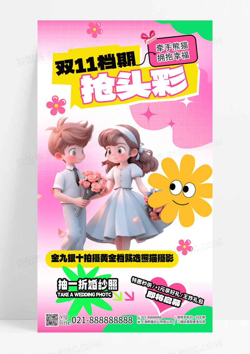 粉色婚纱摄影双11档期抢头彩拥抱幸福特惠秒杀手机海报