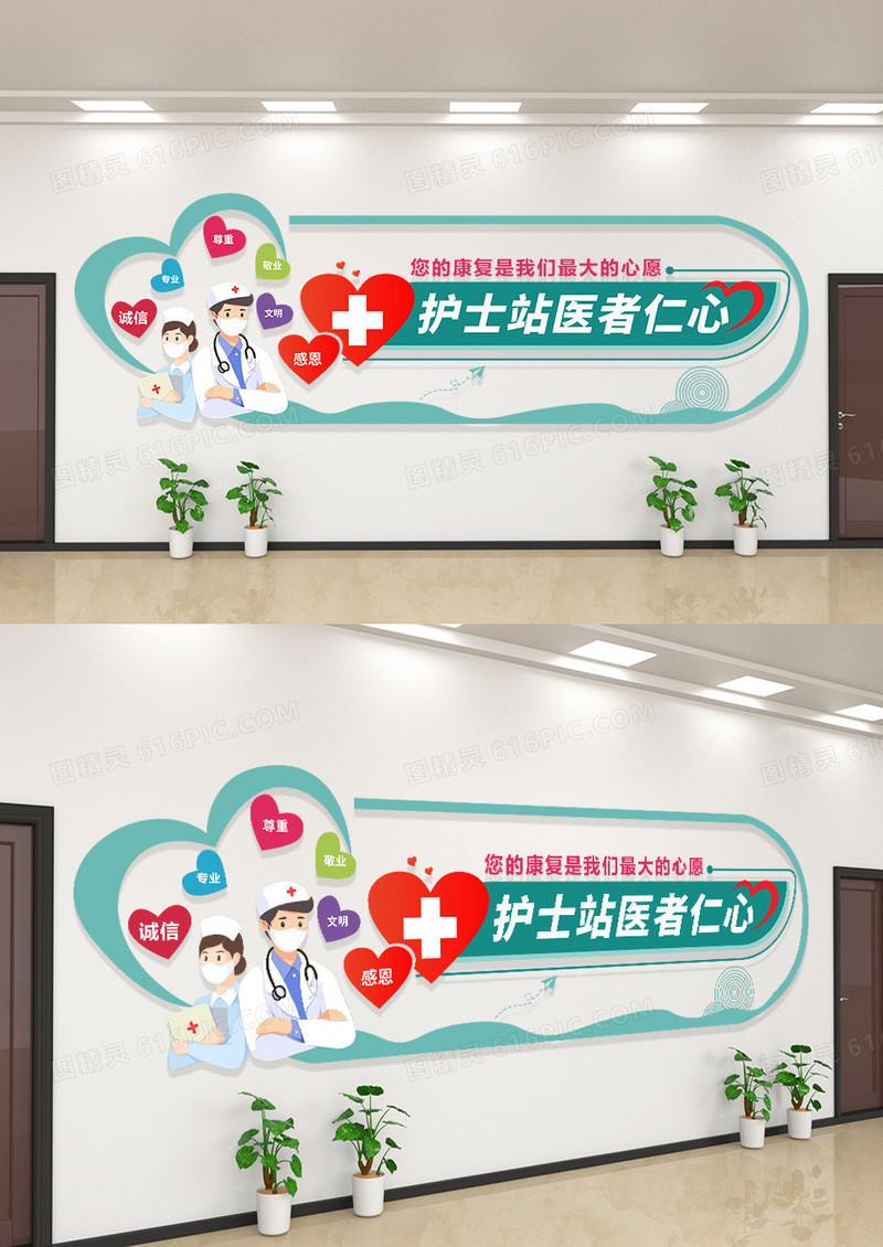 绿色医疗文化墙护士站医者仁心文化墙