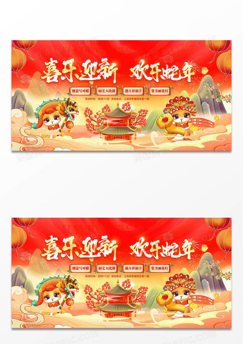 国潮喜乐迎新欢乐蛇年元旦活动展板