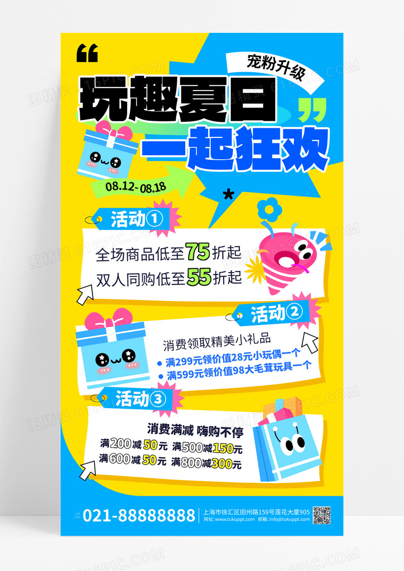 蓝色扁平简约全屏夏季促销优惠活动海报