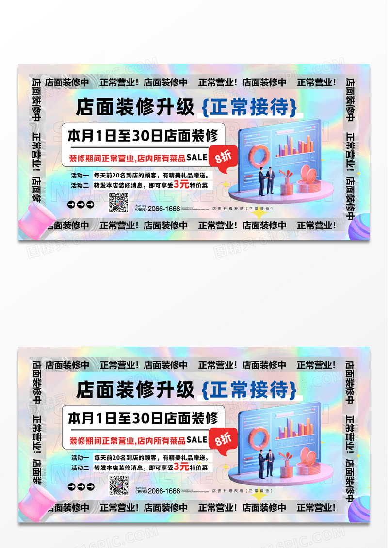 简约店铺装修升级展板设计