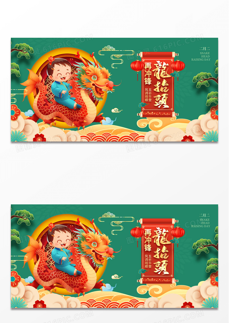 绿色国潮风2025卡通插画龙抬头再冲锋展板