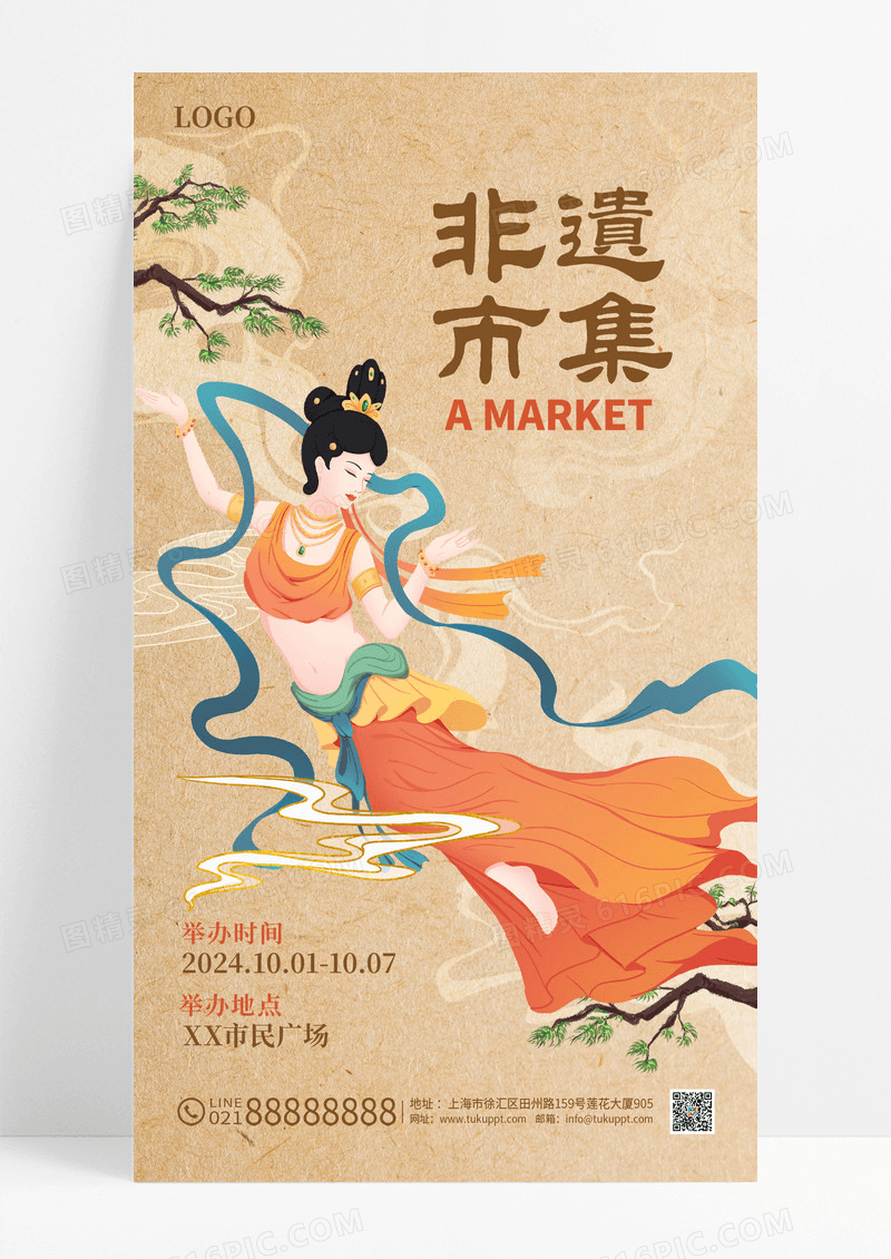 非遗市集飞天遗产淡黄色中国风长图海报海报