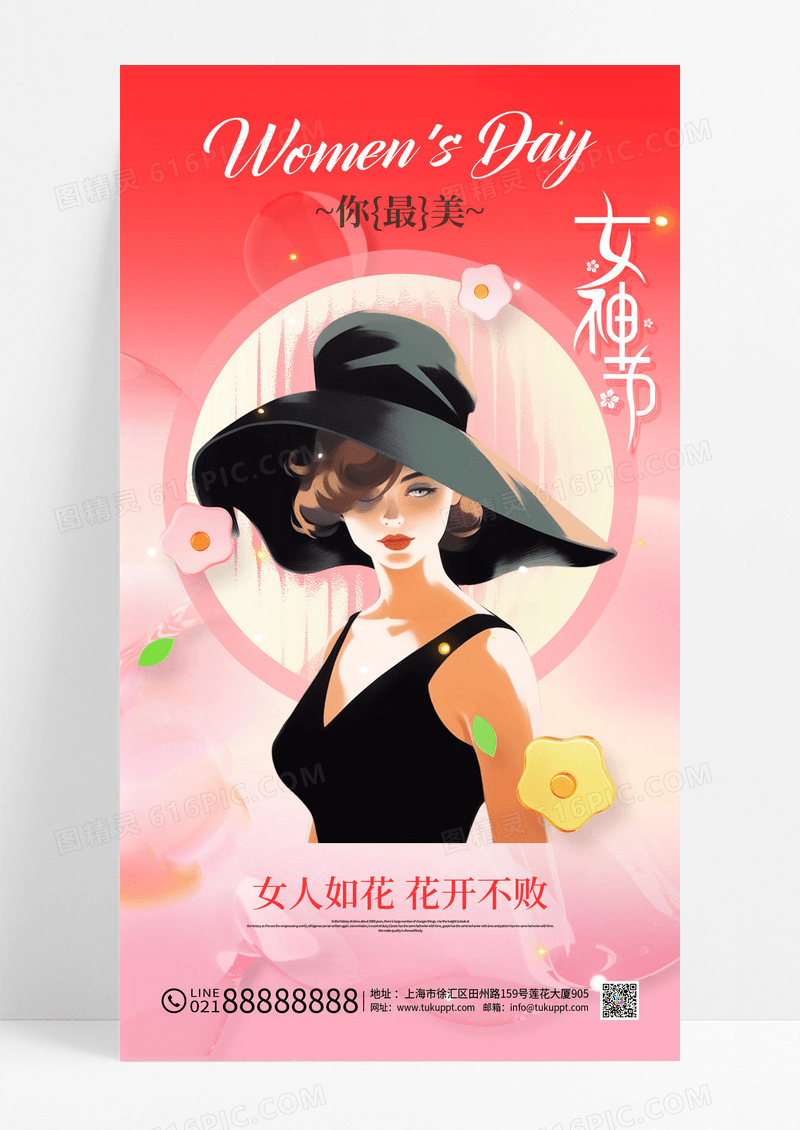 简约38妇女节最美女人女神节海报