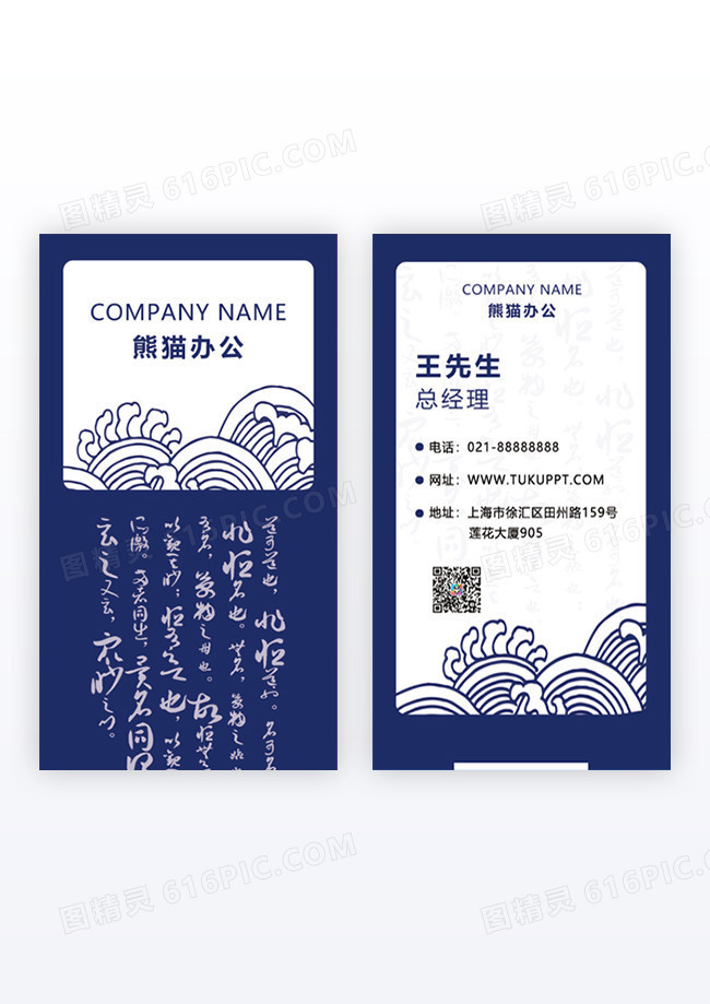 深蓝色简约国风古诗淡雅二维码名片竖版名片