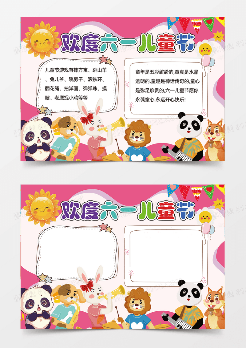 欢度六一儿童节欢乐开心手绘插画手抄报彩色