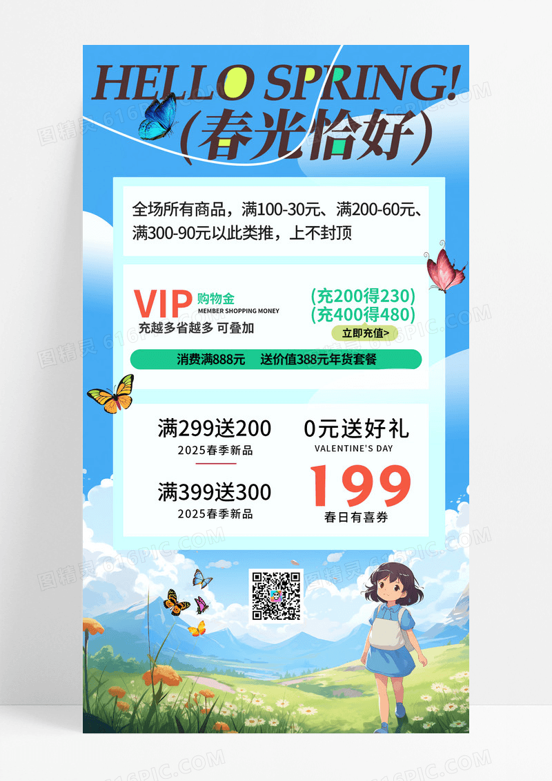 蓝色插画春光恰好春季促销手机宣传海报