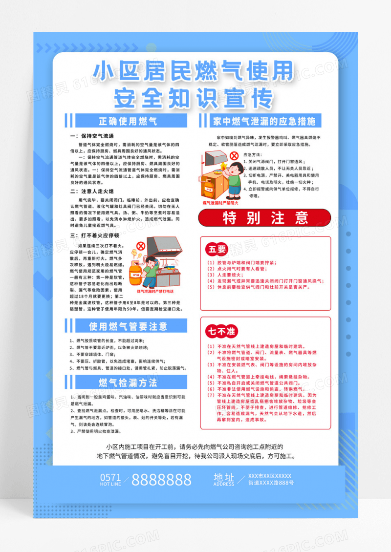 蓝色简约小区居民燃气安全科普知识海报设计
