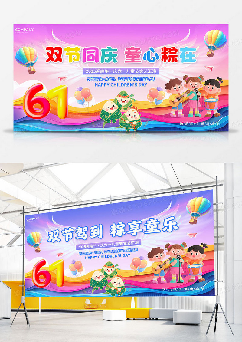 紫色渐变风双节同庆2025迎端午庆61儿童节文艺汇演展板