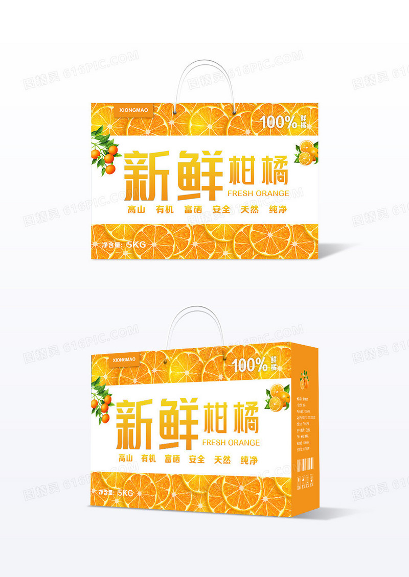 橙色极简小清新新鲜柑橘包装盒设计
