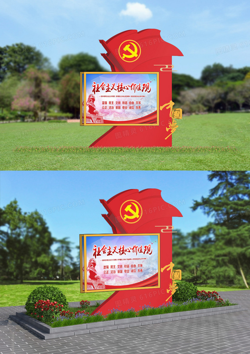 红色党建风社会主义核心价值观标识牌户外灯箱设计