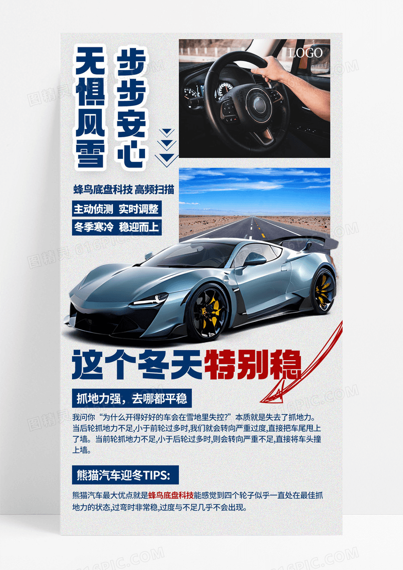 简约图文风冬季汽车宣传手机海报海报素材