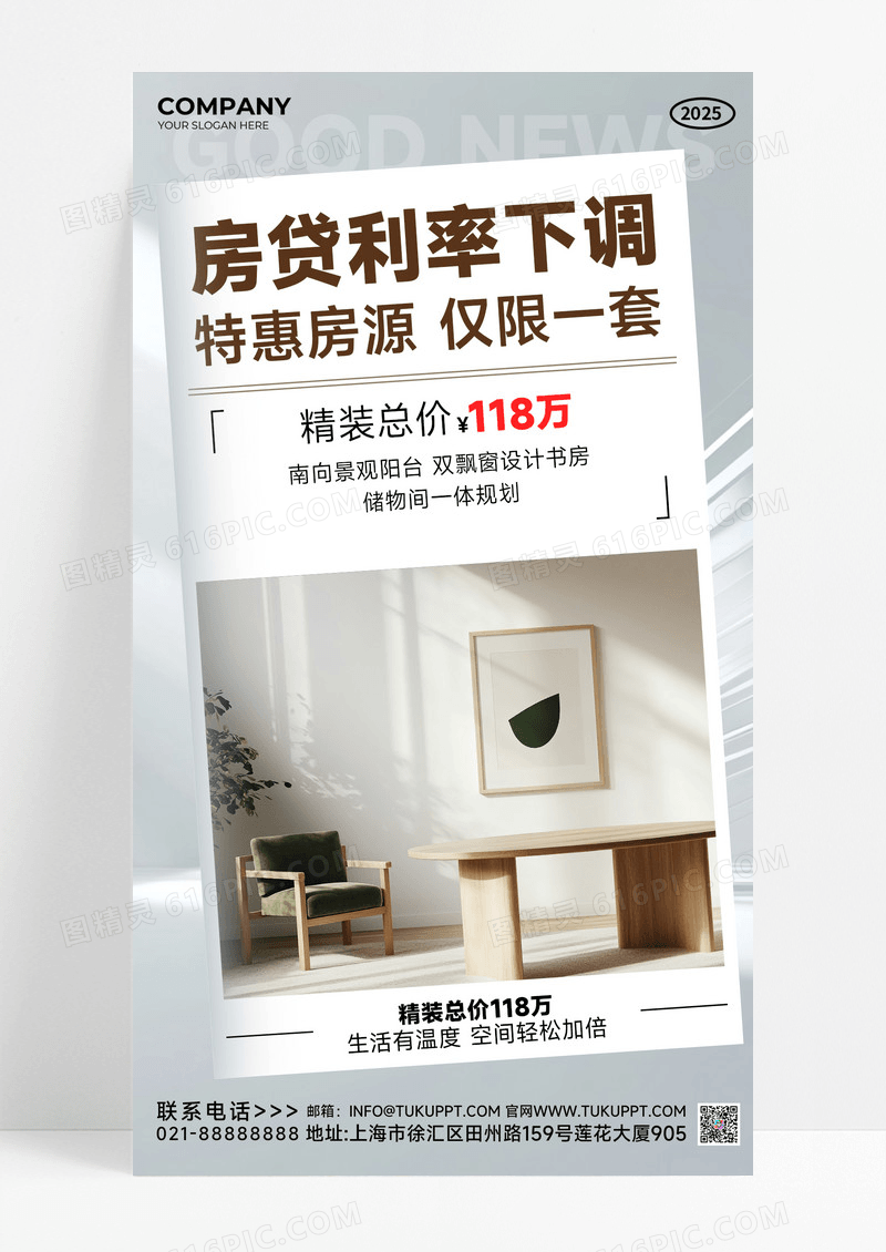 白色简约房贷利率下调地产促销宣传海报