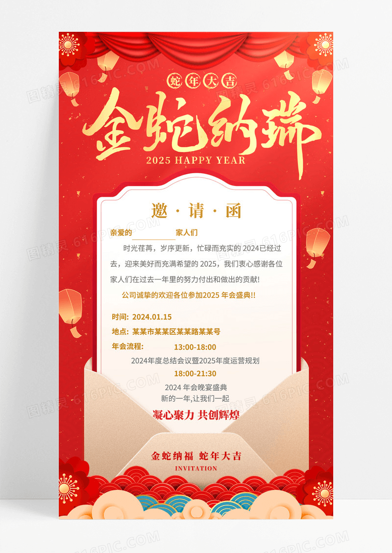 红色国潮金蛇纳瑞新年元宵节年会晚会邀请函海报